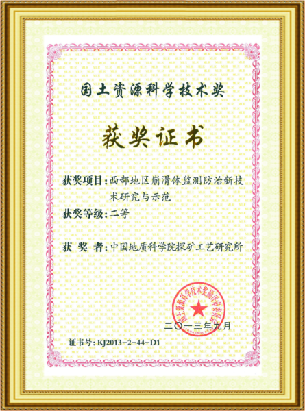 国土资源科学技术奖